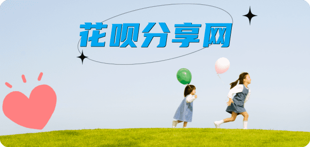 花呗吕梁柳林县 套刷信用卡花呗,提现,取现.刷卡套现☀️蚂蚁花呗提现的诚信商家